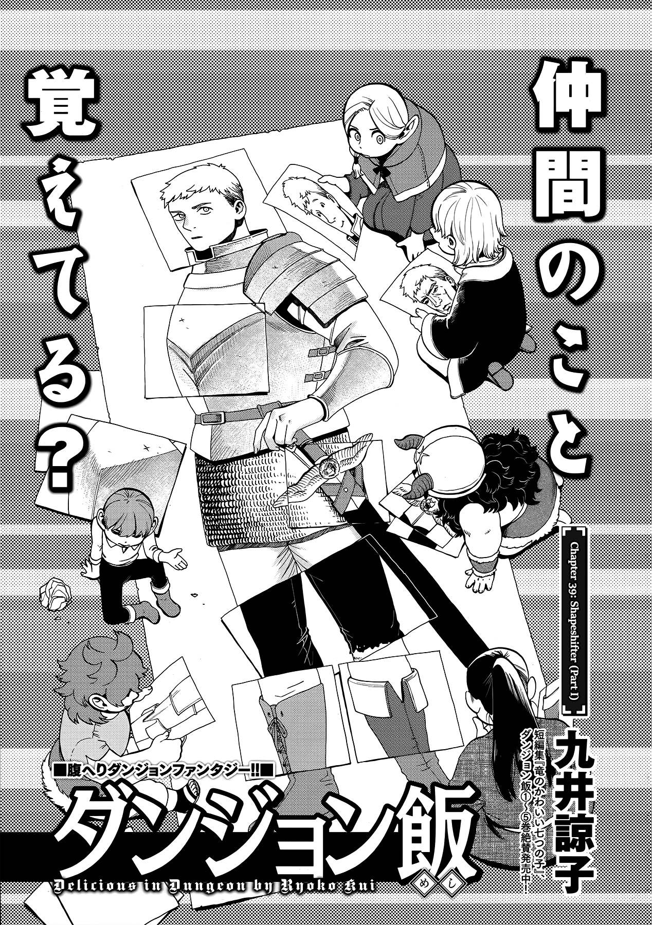 Dungeon Meshi Vol.6-Chapter.39-Shapeshifter-(Part-I) Image